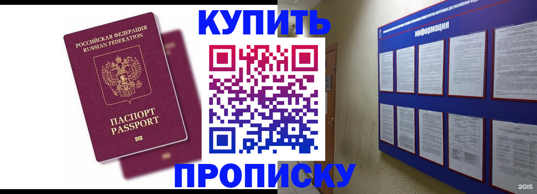 купить прописку в Ярославле