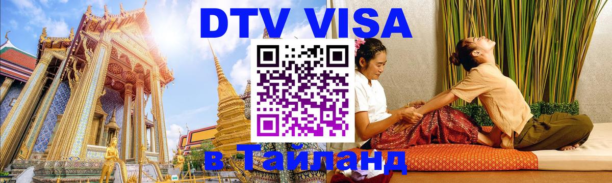 Сколько стоит DTV виза — актуальные цены, оформление даже без документов - 07.12.2025 